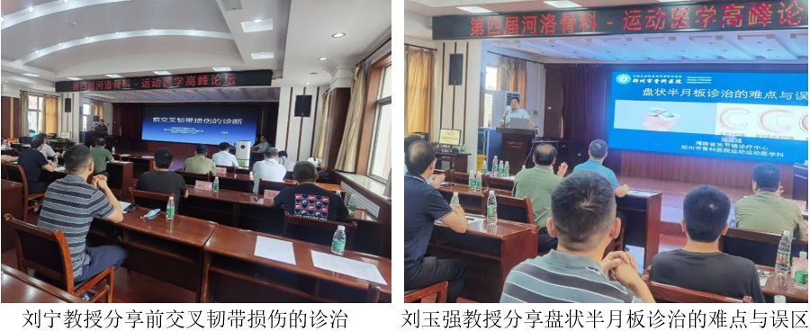 瑞朗泰科助力第四屆河洛骨科運動醫學高峰論壇順利召開