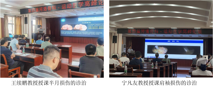 瑞朗泰科助力第四屆河洛骨科運動醫學高峰論壇順利召開